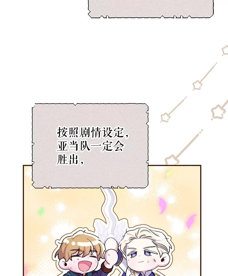 《被关在网游里了》64.神殿倒塌 第59页