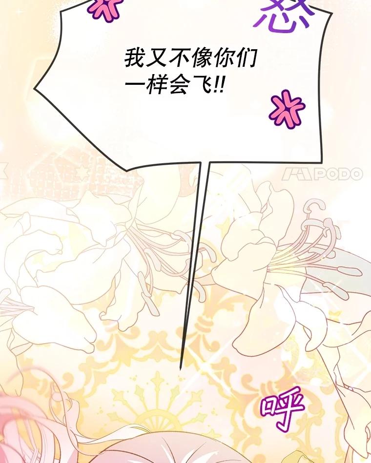 重生为神兽宝宝 - 64.救教父 - 第27张图