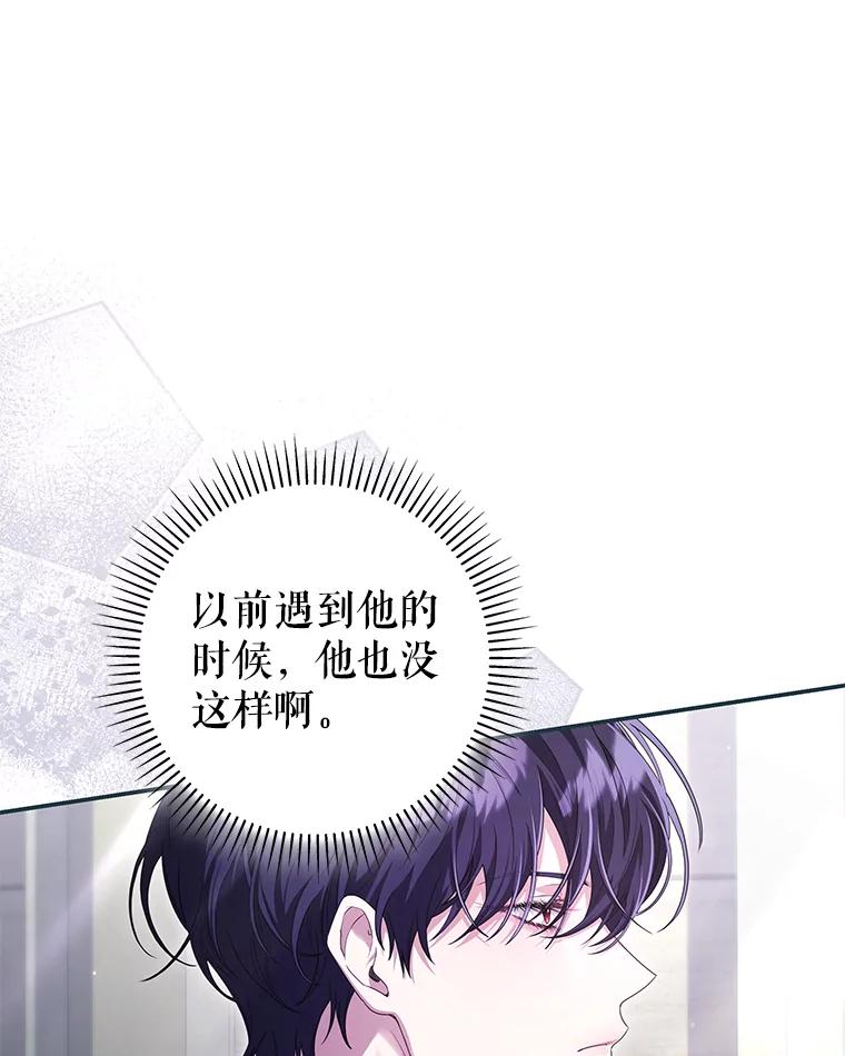 《被关在网游里了》64.神殿倒塌 第28页