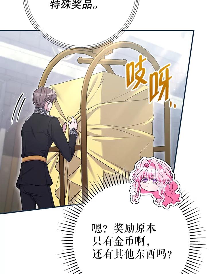 《被关在网游里了》64.神殿倒塌 第48页