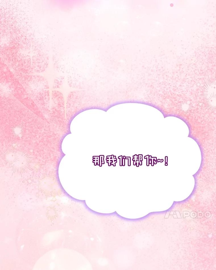 重生为神兽宝宝 - 64.救教父 - 第30张图