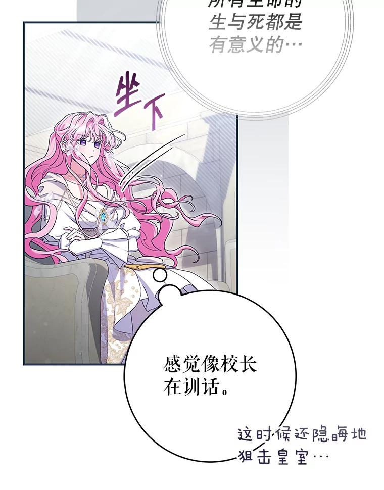 《被关在网游里了》64.神殿倒塌 第66页