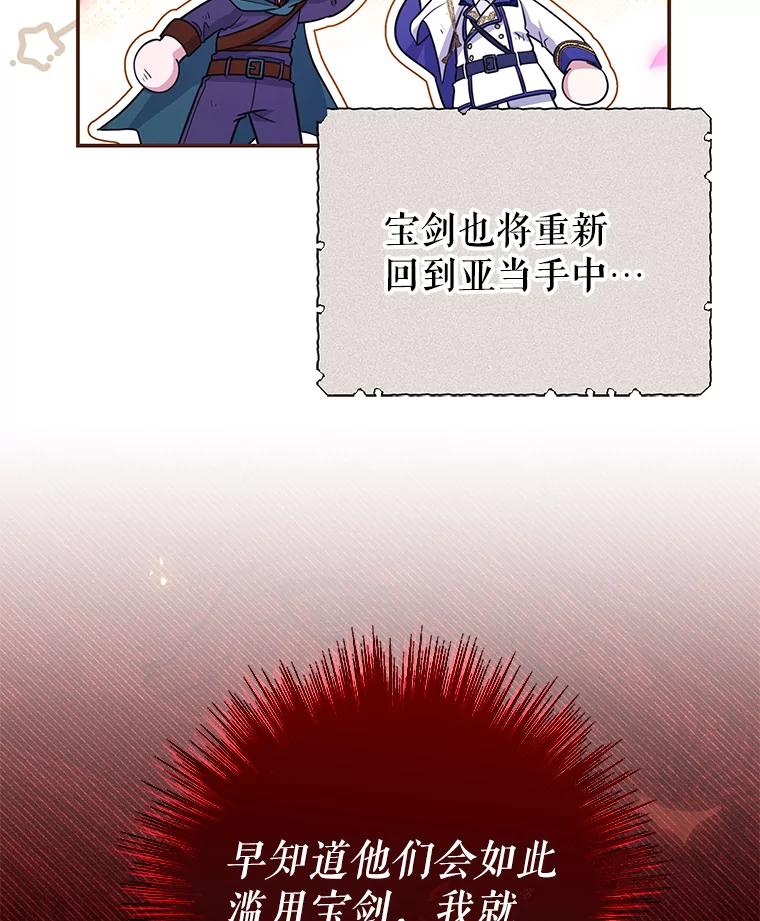 《被关在网游里了》64.神殿倒塌 第60页