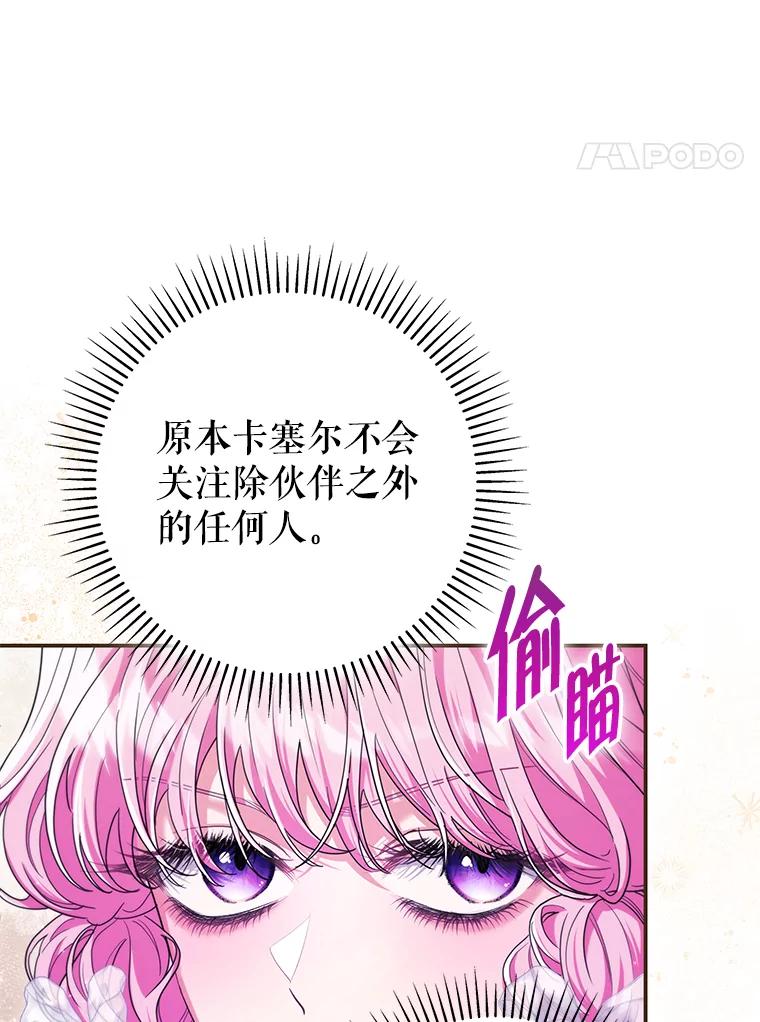 《被关在网游里了》64.神殿倒塌 第38页