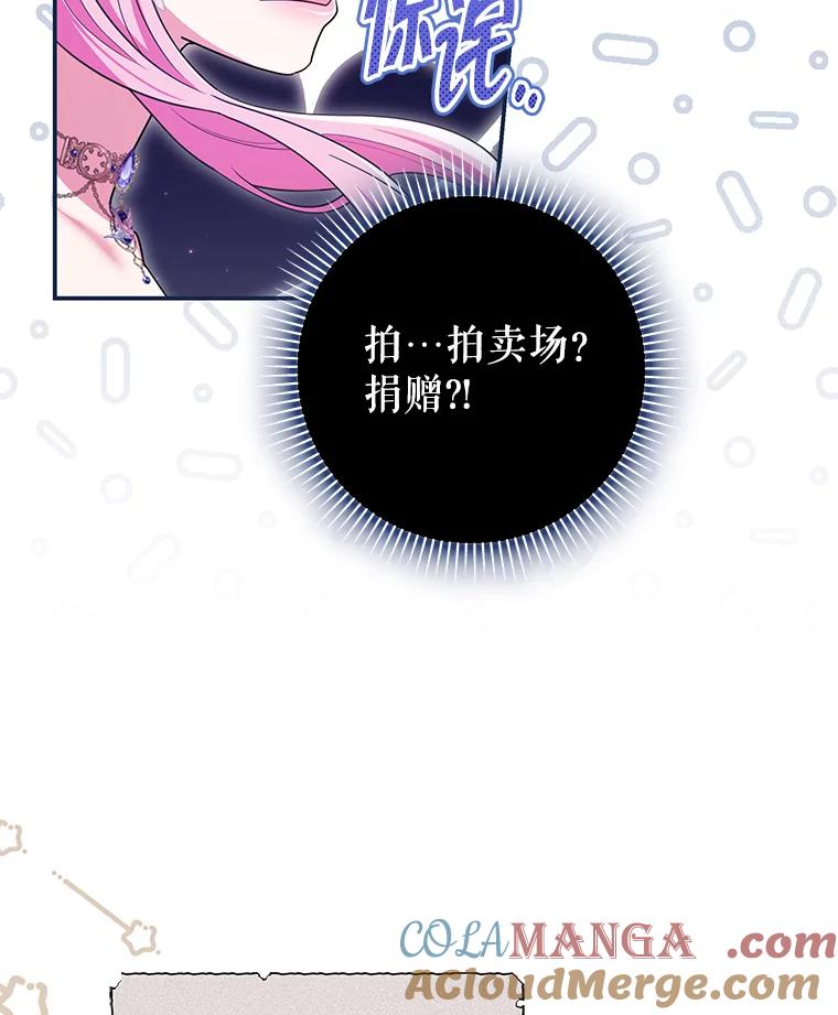 《被关在网游里了》64.神殿倒塌 第57页