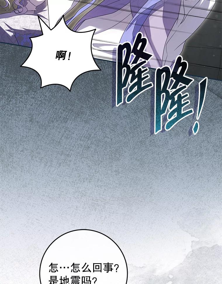 《被关在网游里了》64.神殿倒塌 第70页