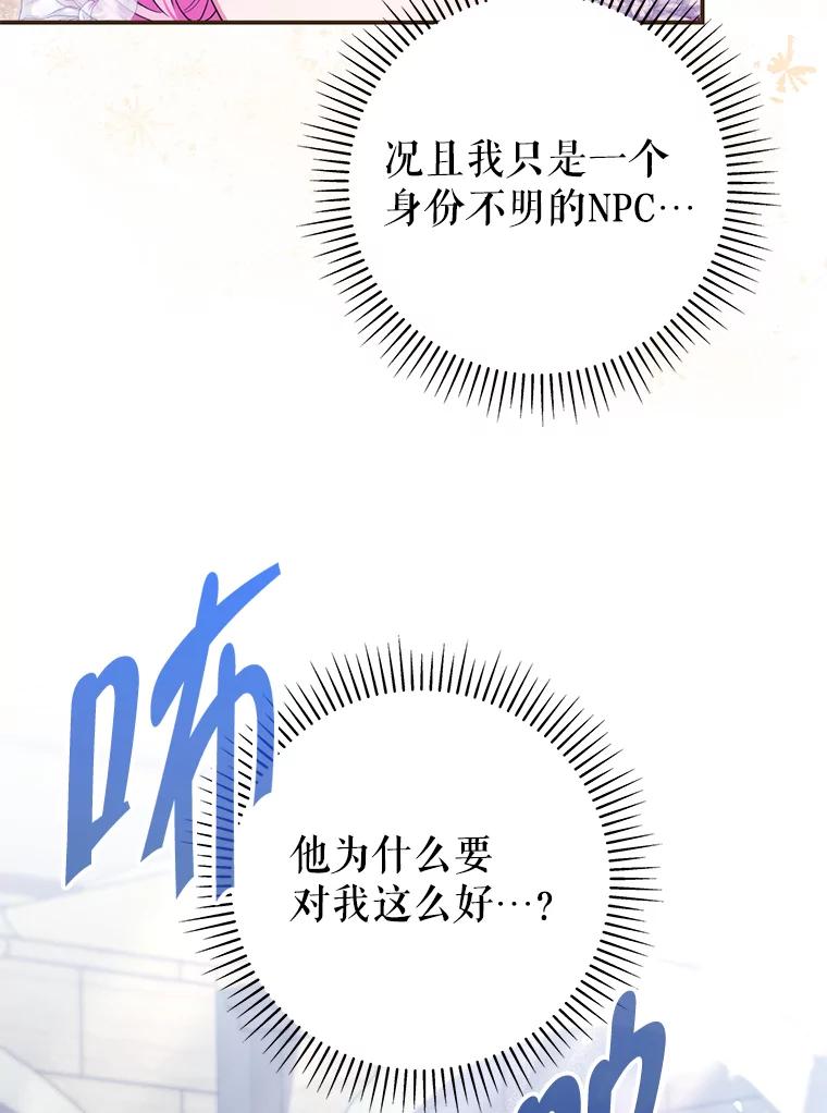 《被关在网游里了》64.神殿倒塌 第39页