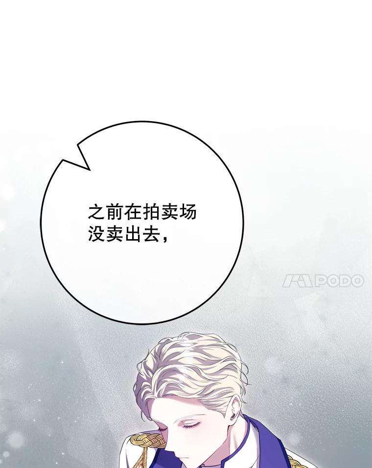 《被关在网游里了》64.神殿倒塌 第54页