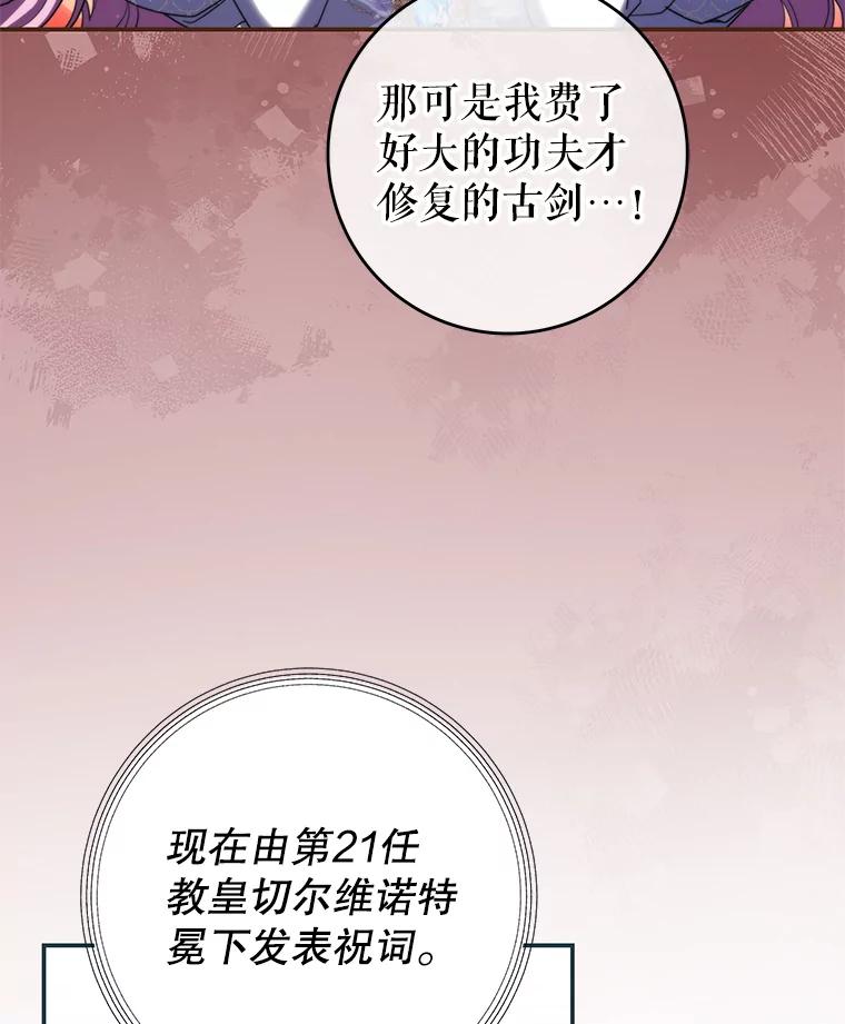 《被关在网游里了》64.神殿倒塌 第62页