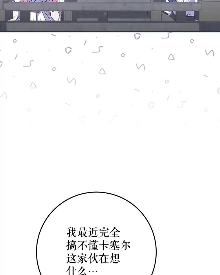 《被关在网游里了》64.神殿倒塌 第26页