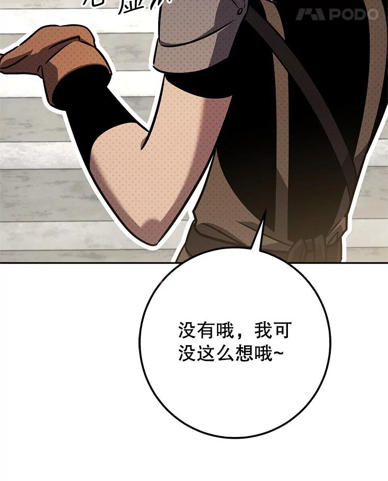 铁匠吉格 65.奇怪的天使 第26页