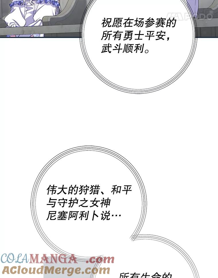 《被关在网游里了》64.神殿倒塌 第65页