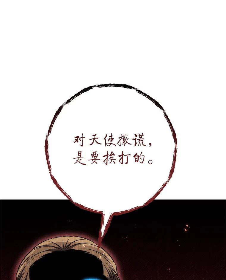 铁匠吉格 65.奇怪的天使 第27页