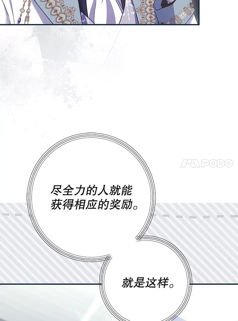 《被关在网游里了》64.神殿倒塌 第44页