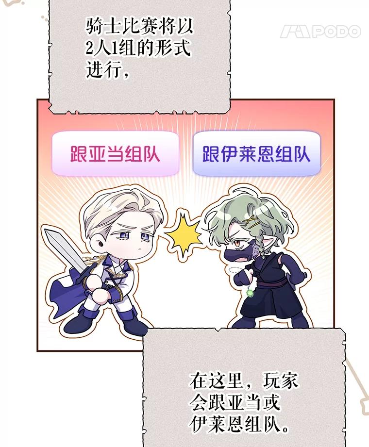《被关在网游里了》64.神殿倒塌 第58页