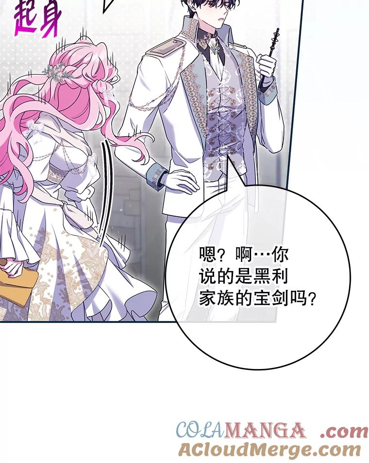 《被关在网游里了》64.神殿倒塌 第53页