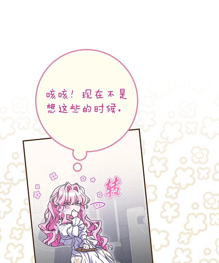 《被关在网游里了》64.神殿倒塌 第30页