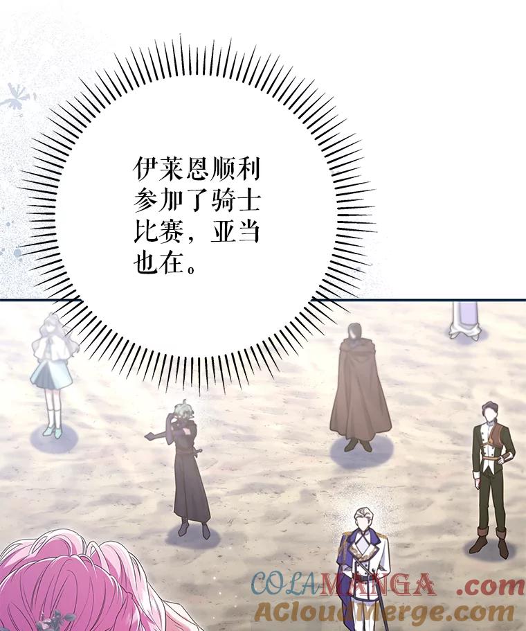 《被关在网游里了》64.神殿倒塌 第33页