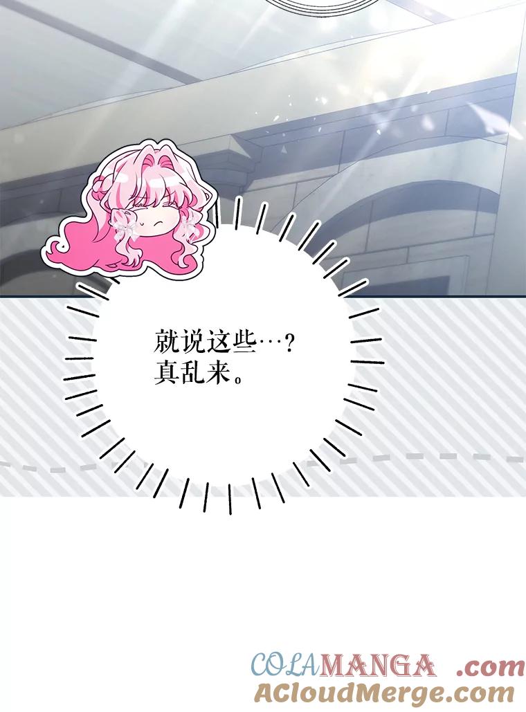 《被关在网游里了》64.神殿倒塌 第45页