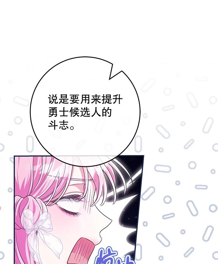 《被关在网游里了》64.神殿倒塌 第56页