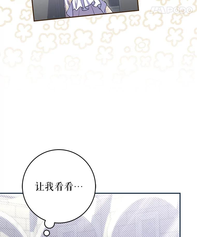 《被关在网游里了》64.神殿倒塌 第31页