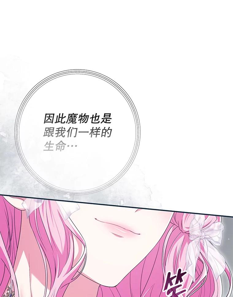 《被关在网游里了》64.神殿倒塌 第67页