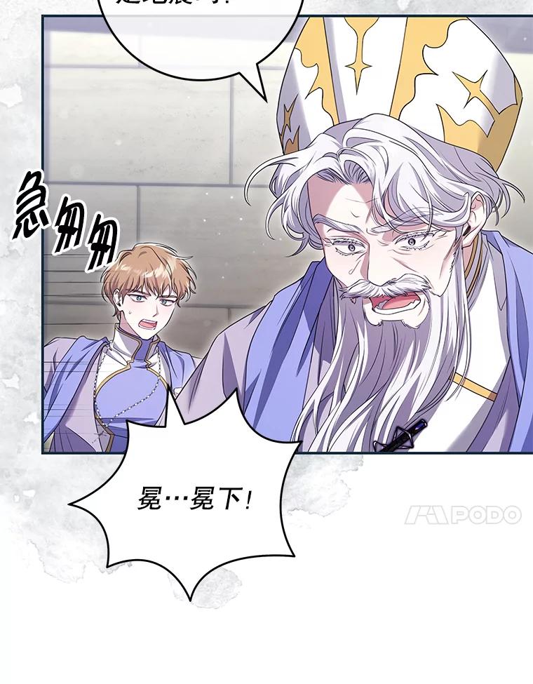《被关在网游里了》64.神殿倒塌 第71页