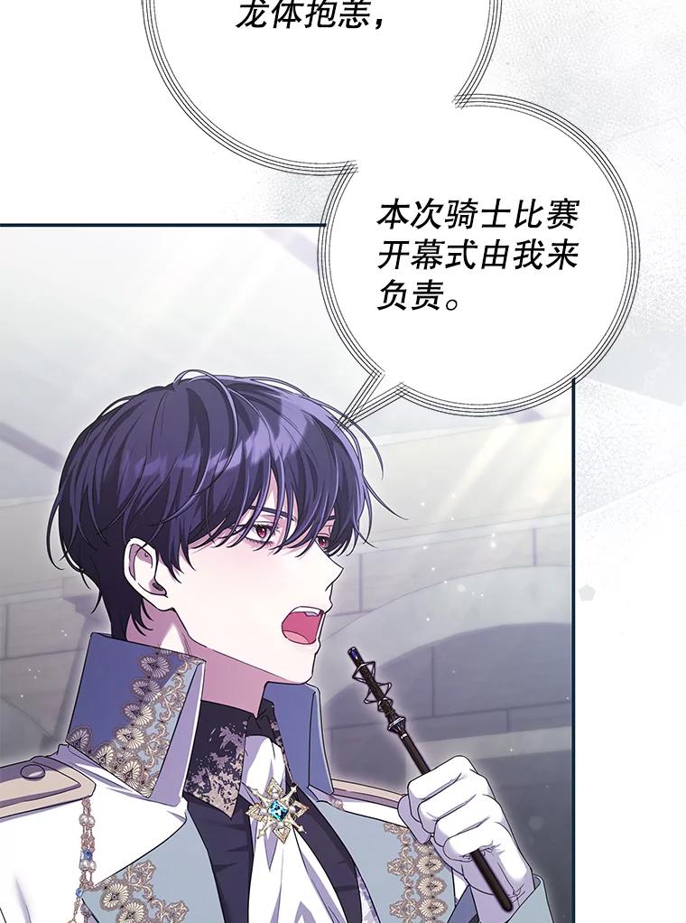 《被关在网游里了》64.神殿倒塌 第43页