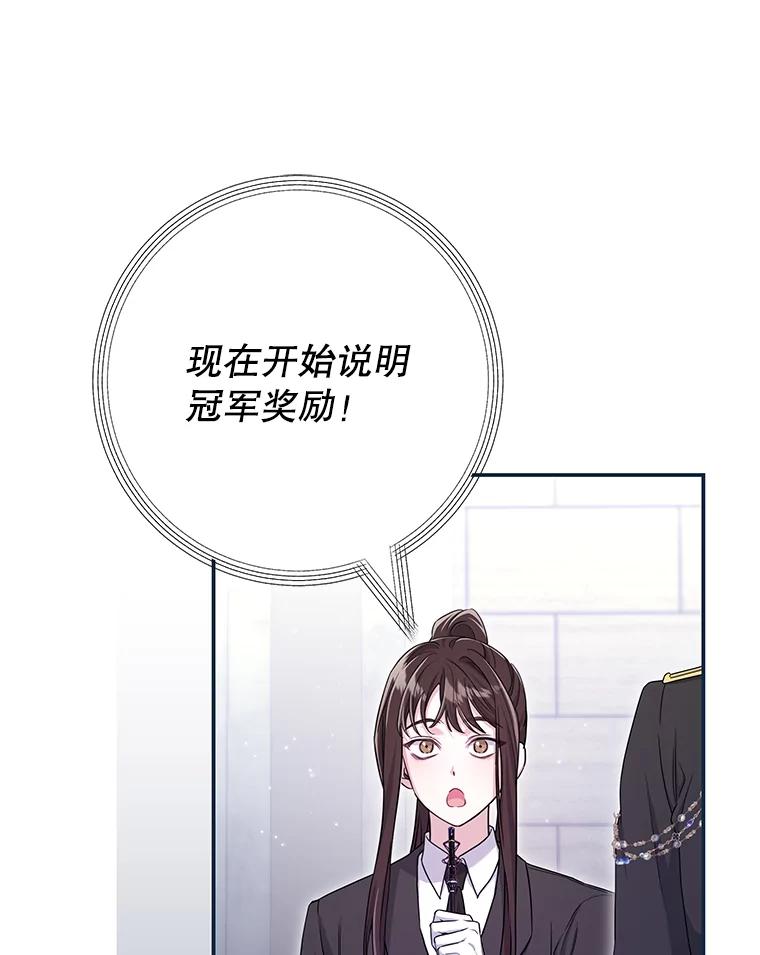 《被关在网游里了》64.神殿倒塌 第46页