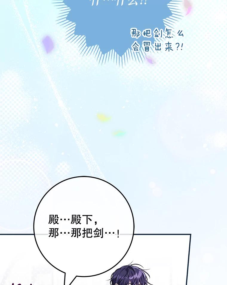 《被关在网游里了》64.神殿倒塌 第52页