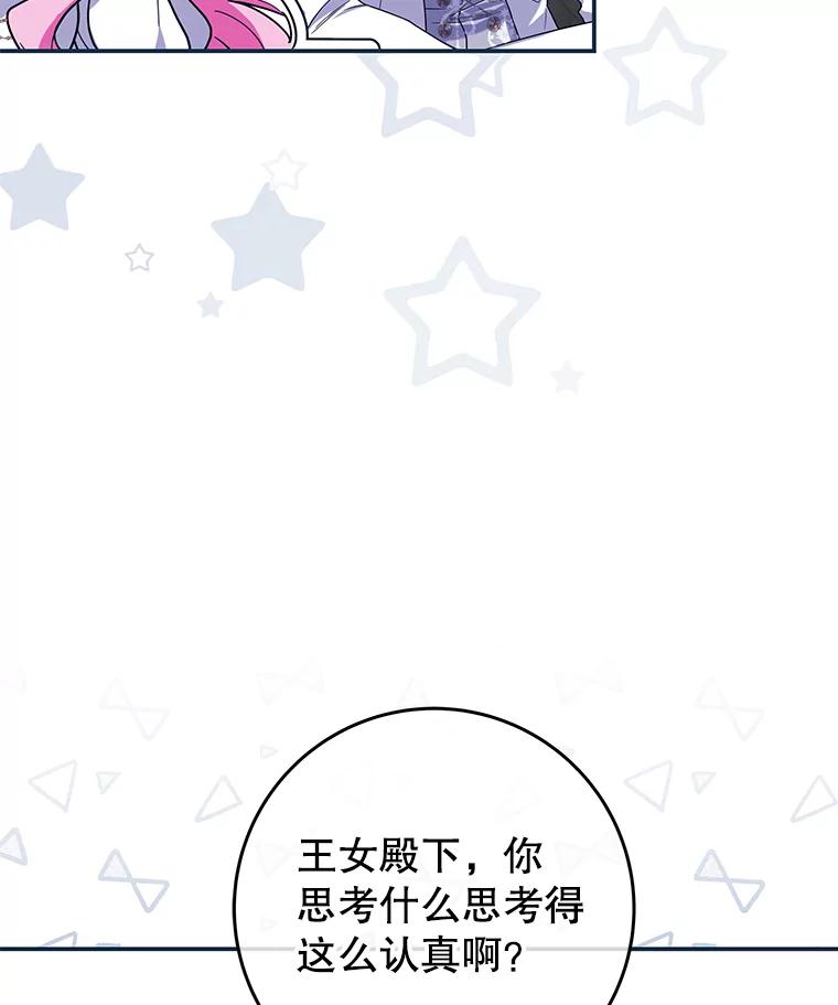 《被关在网游里了》64.神殿倒塌 第36页