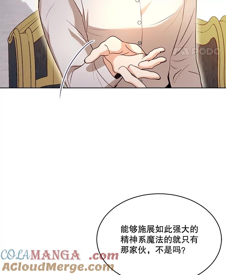 重生为神兽宝宝 - 66.幕后主使 - 第17张图