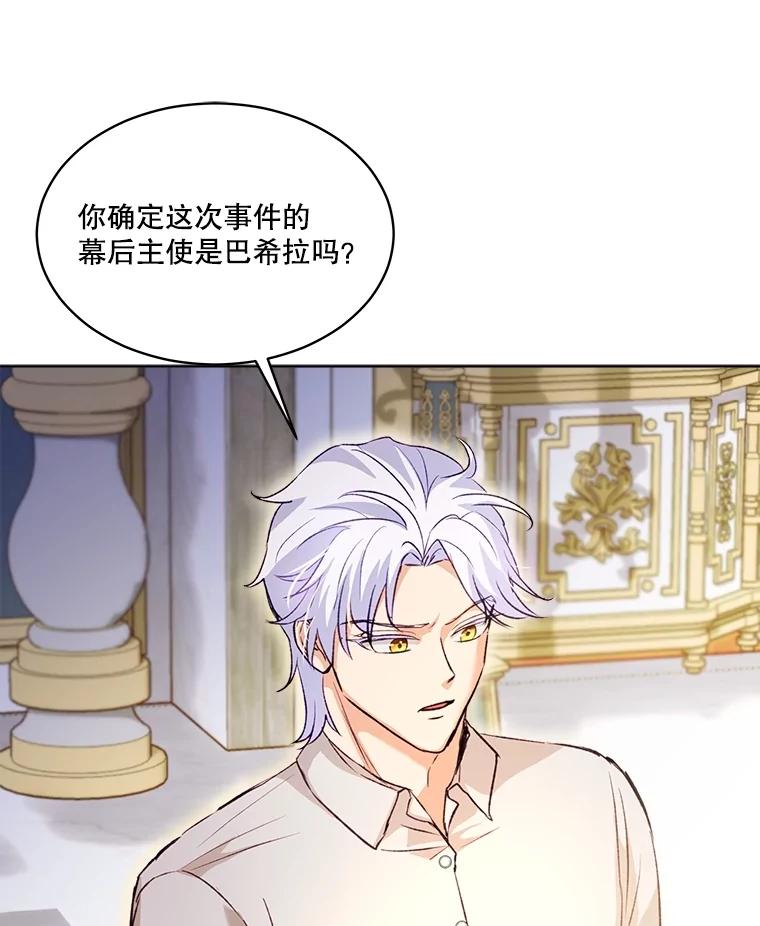 重生为神兽宝宝 - 66.幕后主使 - 第16张图