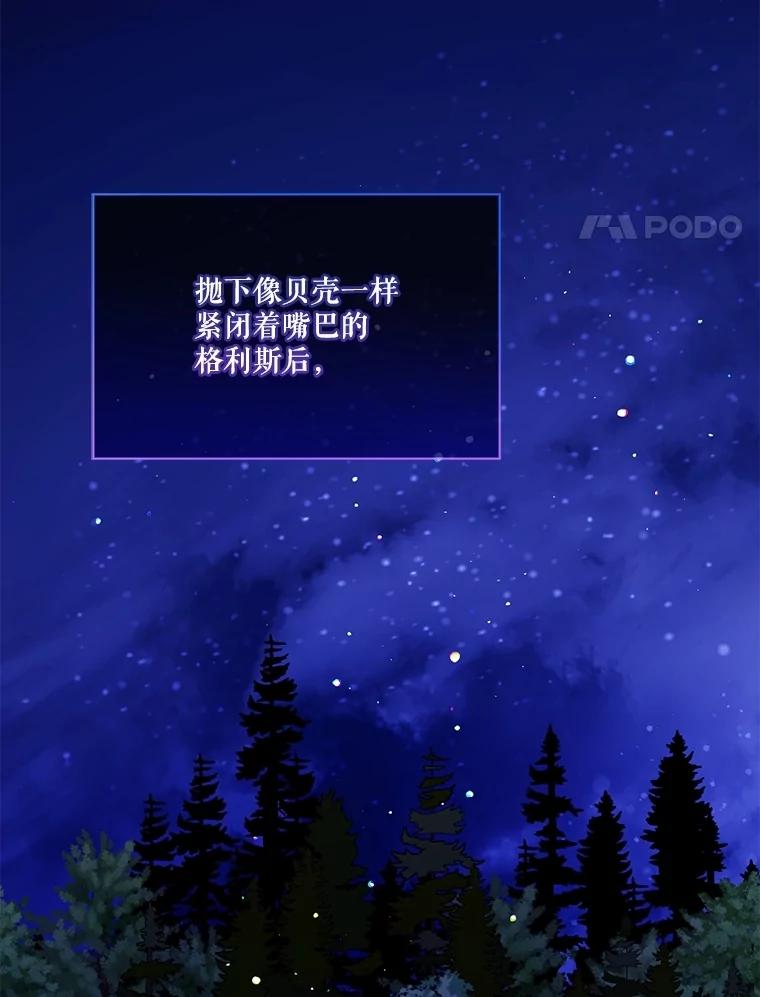 重生为神兽宝宝 - 66.幕后主使 - 第4张图