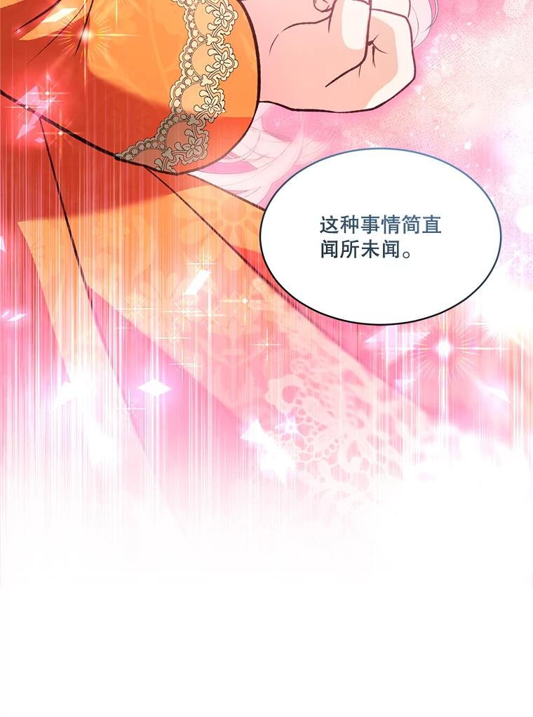 重生为神兽宝宝 - 66.幕后主使 - 第15张图