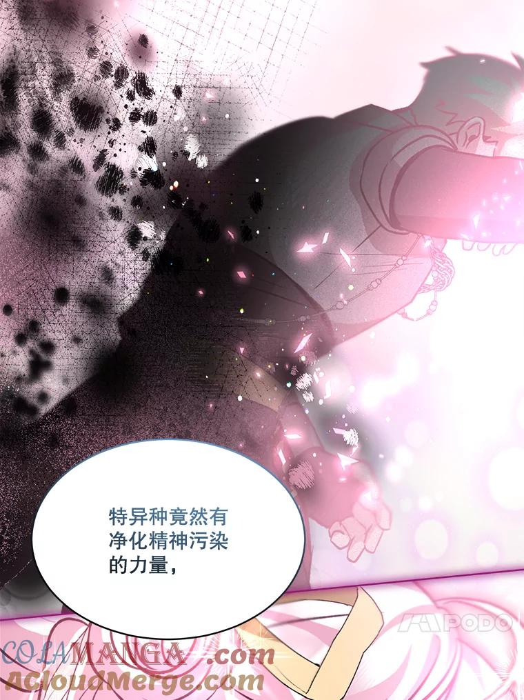 重生为神兽宝宝 - 66.幕后主使 - 第13张图