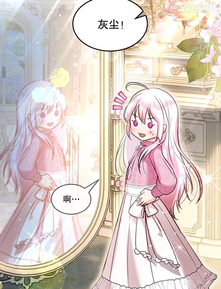 重生为神兽宝宝 - 67.上课 - 第24张图