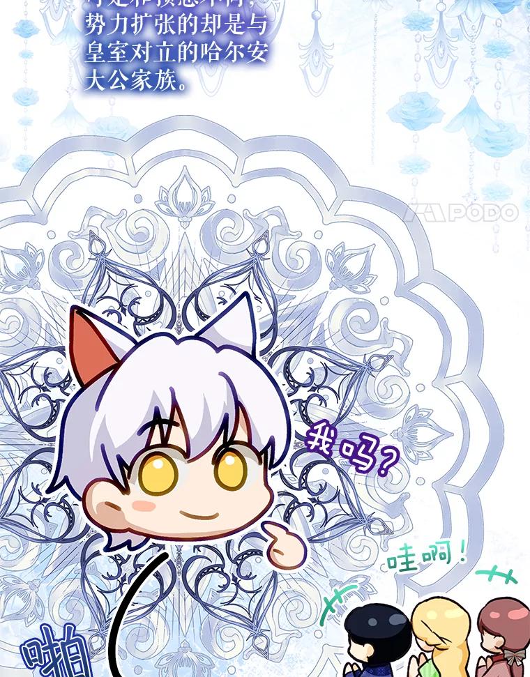 重生为神兽宝宝 - 67.上课 - 第4张图