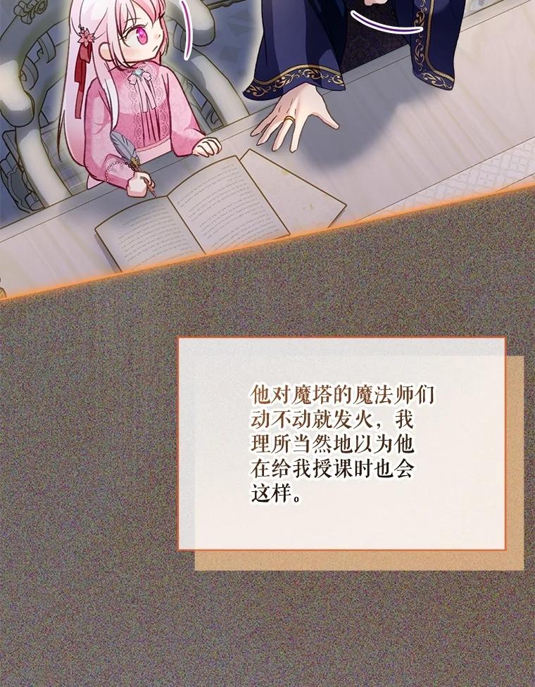 重生为神兽宝宝 - 67.上课 - 第42张图