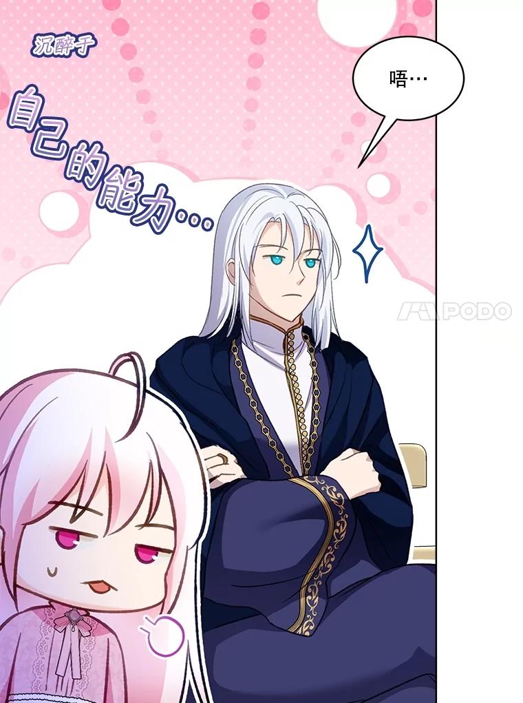 重生为神兽宝宝 - 67.上课 - 第30张图