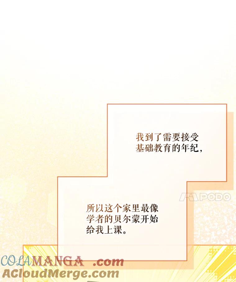 重生为神兽宝宝 - 67.上课 - 第33张图