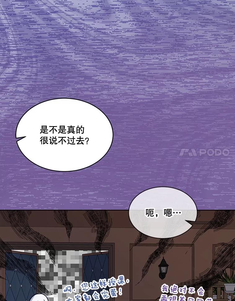 重生为神兽宝宝 - 67.上课 - 第47张图