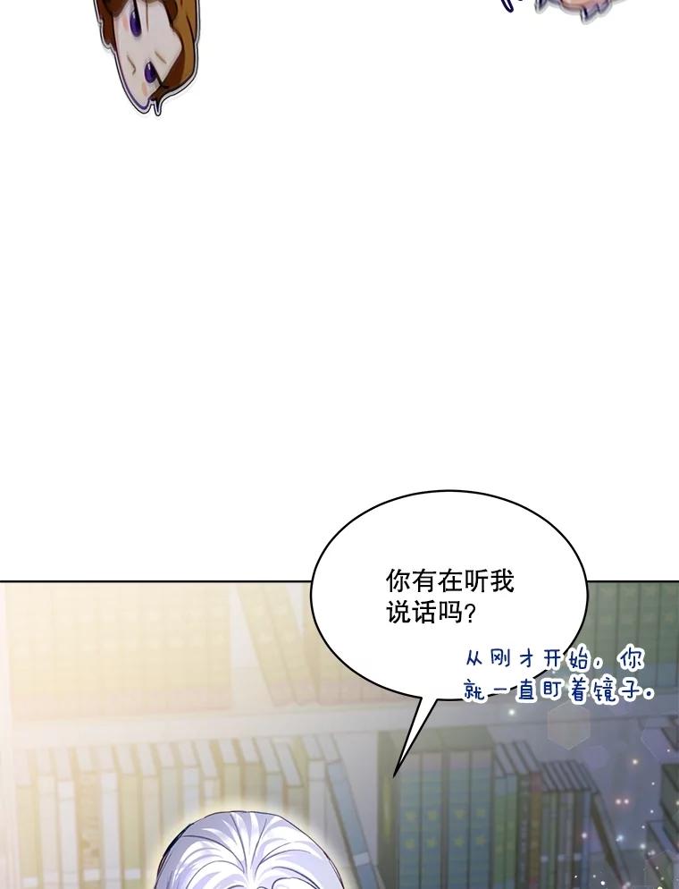 重生为神兽宝宝 - 67.上课 - 第22张图