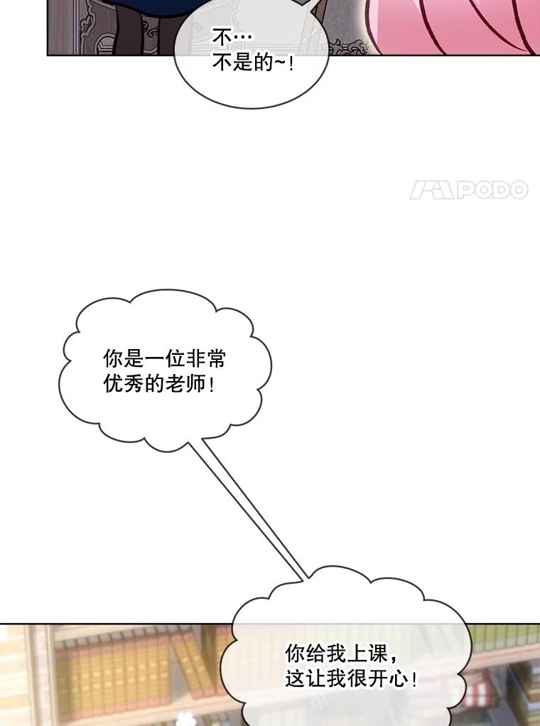 重生为神兽宝宝 - 67.上课 - 第27张图