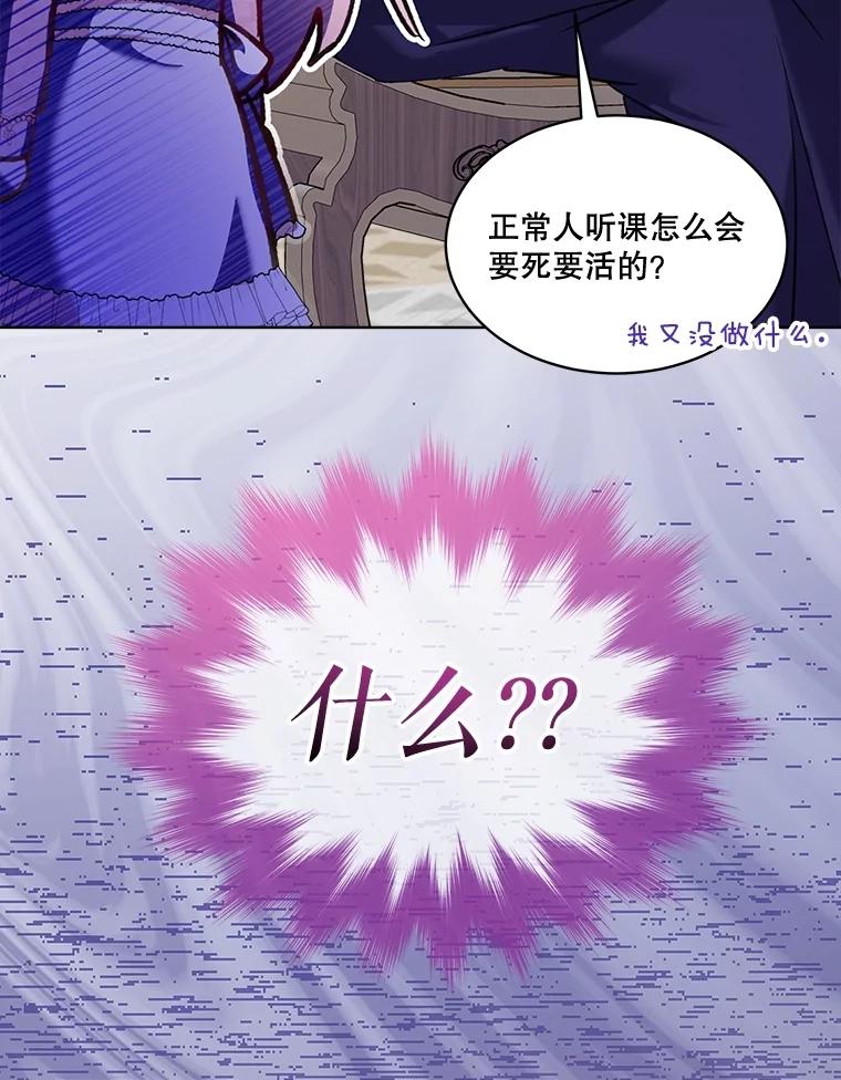 重生为神兽宝宝 - 67.上课 - 第46张图