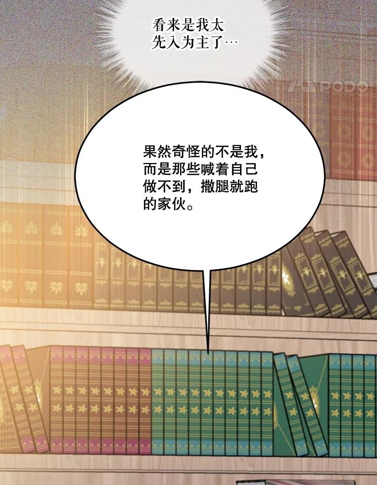 重生为神兽宝宝 - 67.上课 - 第44张图