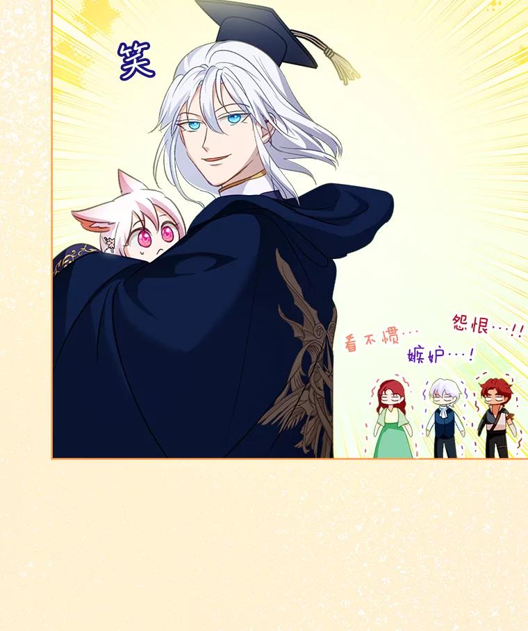 重生为神兽宝宝 - 67.上课 - 第34张图