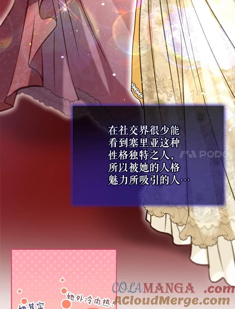 重生为神兽宝宝 - 67.上课 - 第17张图