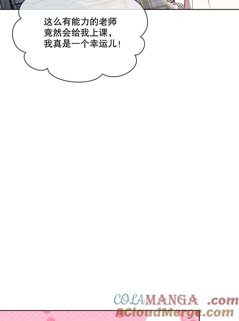 重生为神兽宝宝 - 67.上课 - 第29张图