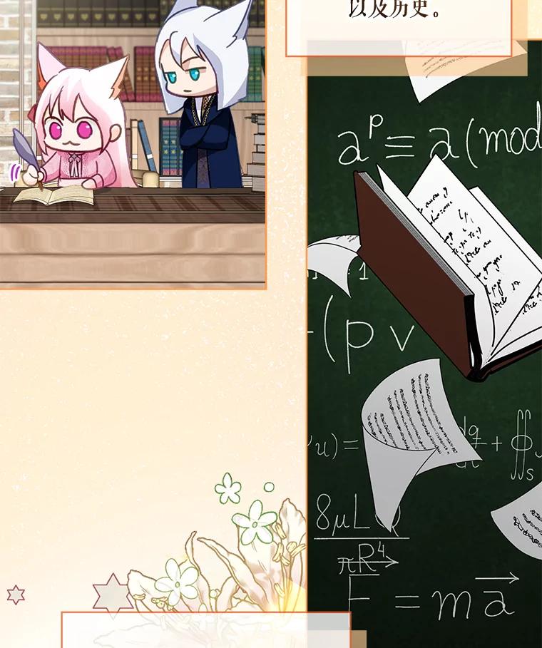 重生为神兽宝宝 - 67.上课 - 第36张图